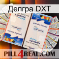 Делгра DXT kamagra1